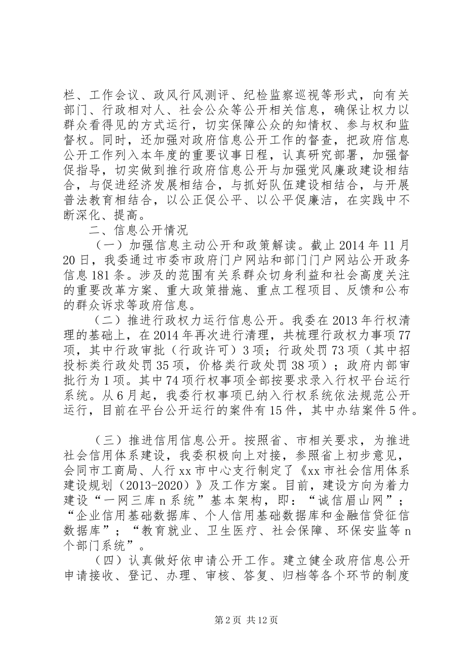 市发展和改革委员会政府信息公开情况自查报告_第2页