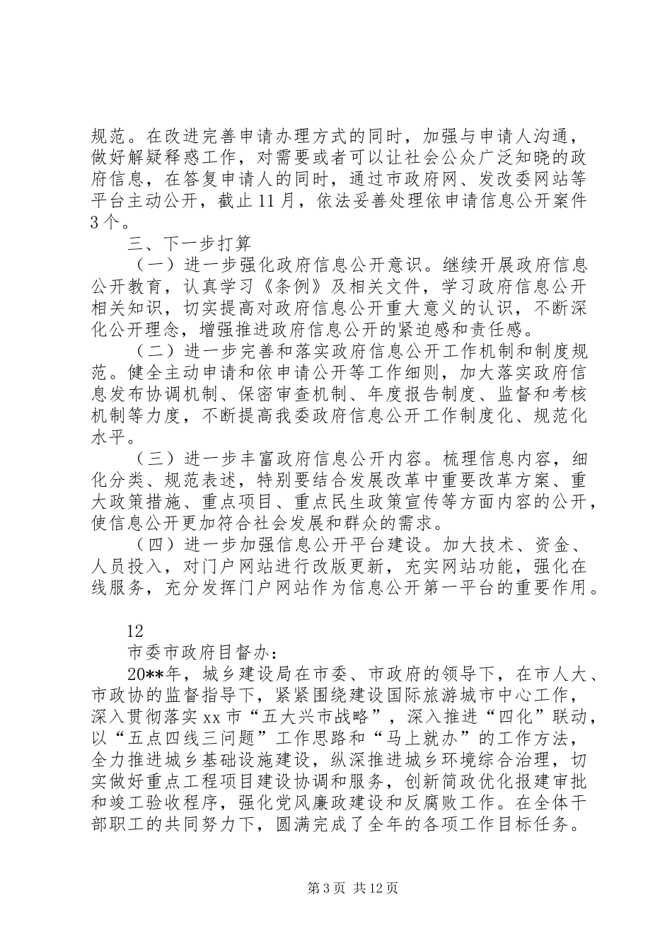 市发展和改革委员会政府信息公开情况自查报告_第3页