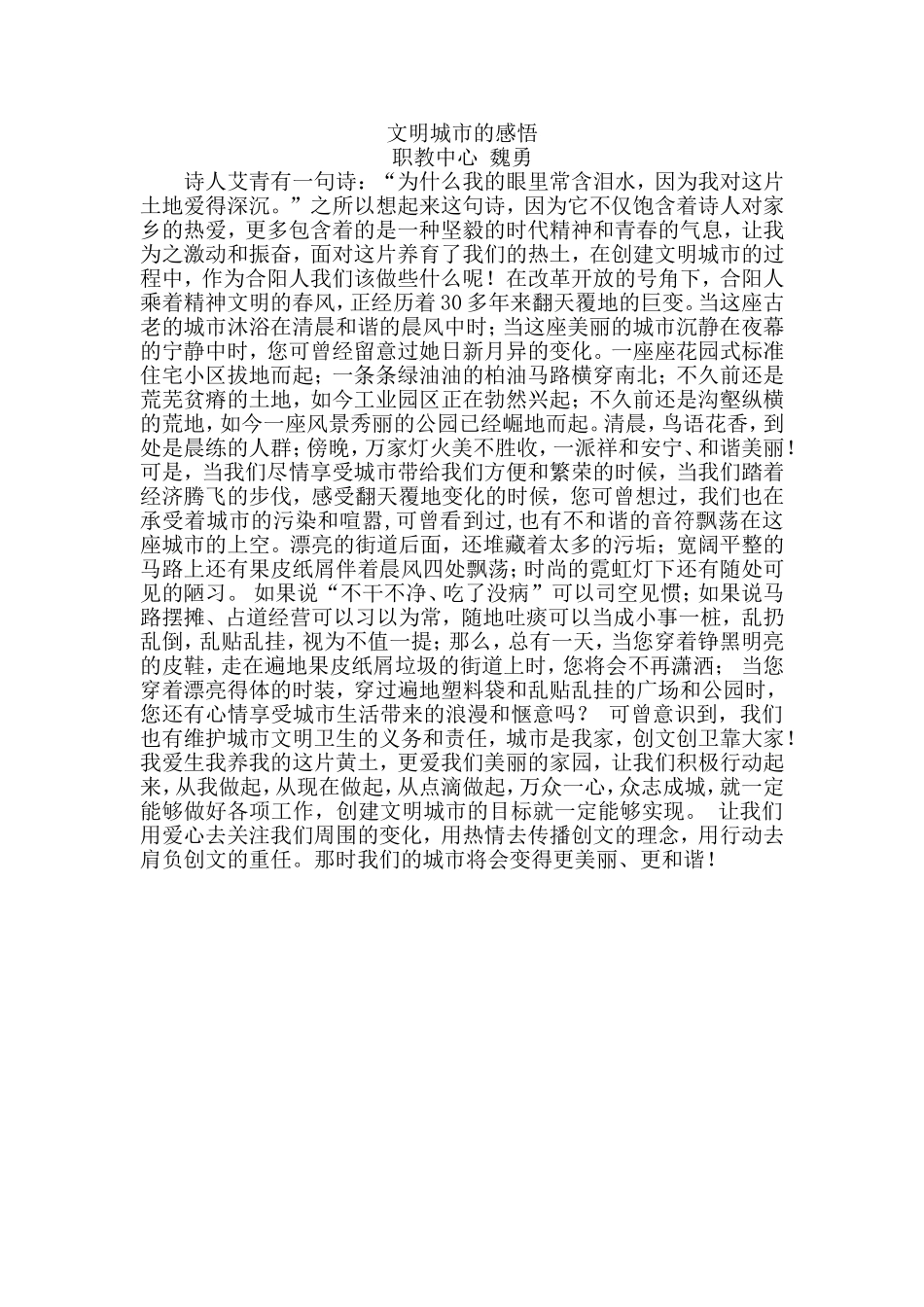 创文征文魏勇_第1页