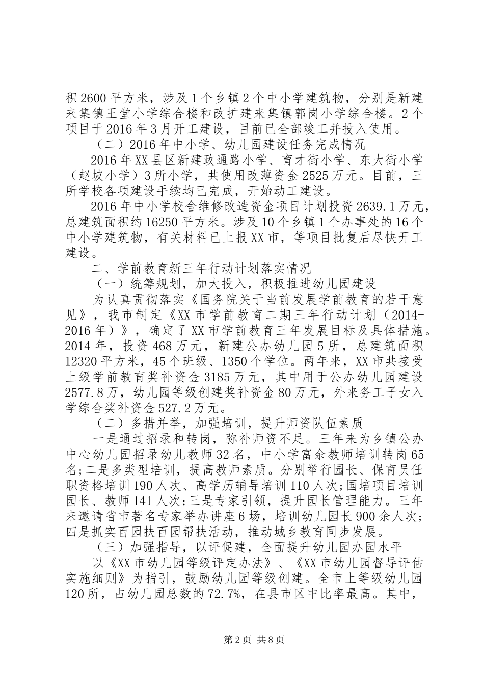 市县级政府教育工作专项督导工作汇报_第2页