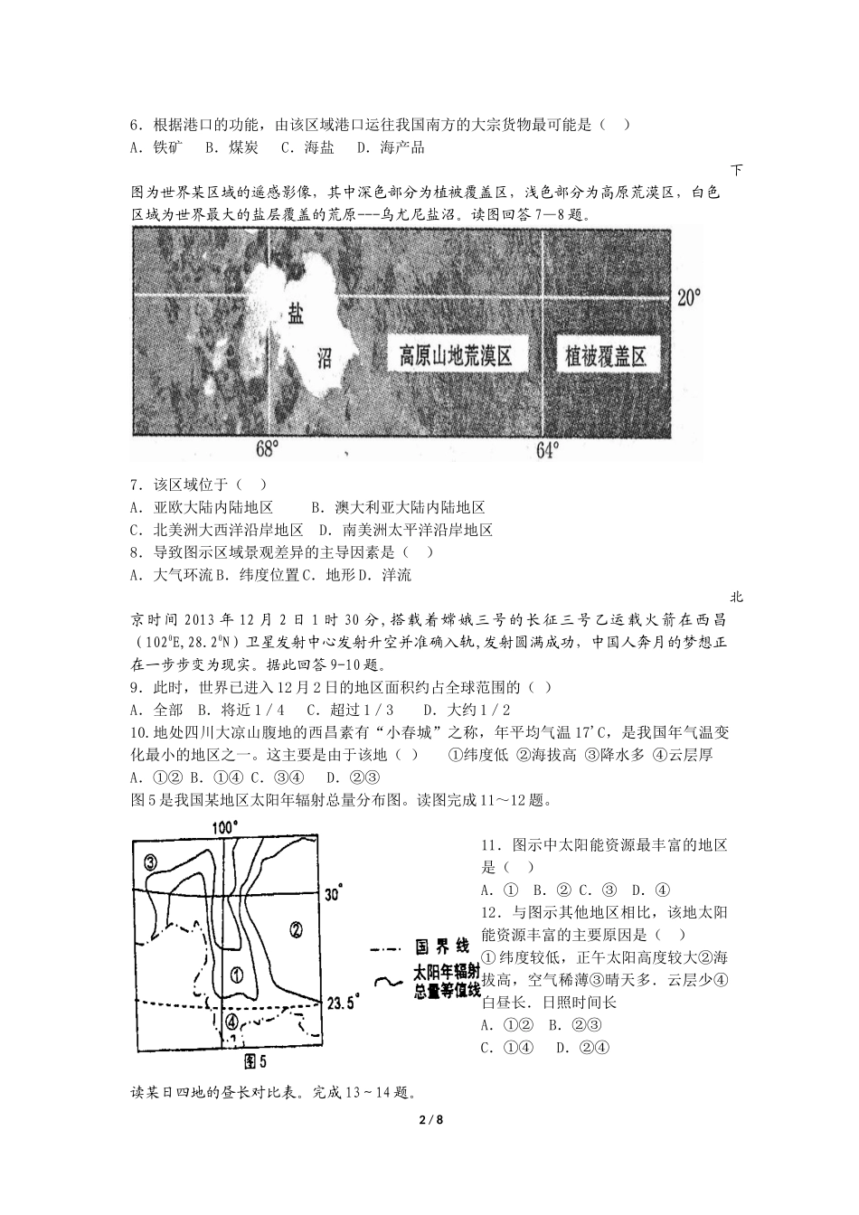 2014-2015学年高三第二次月考地理（普通班试题）_第2页
