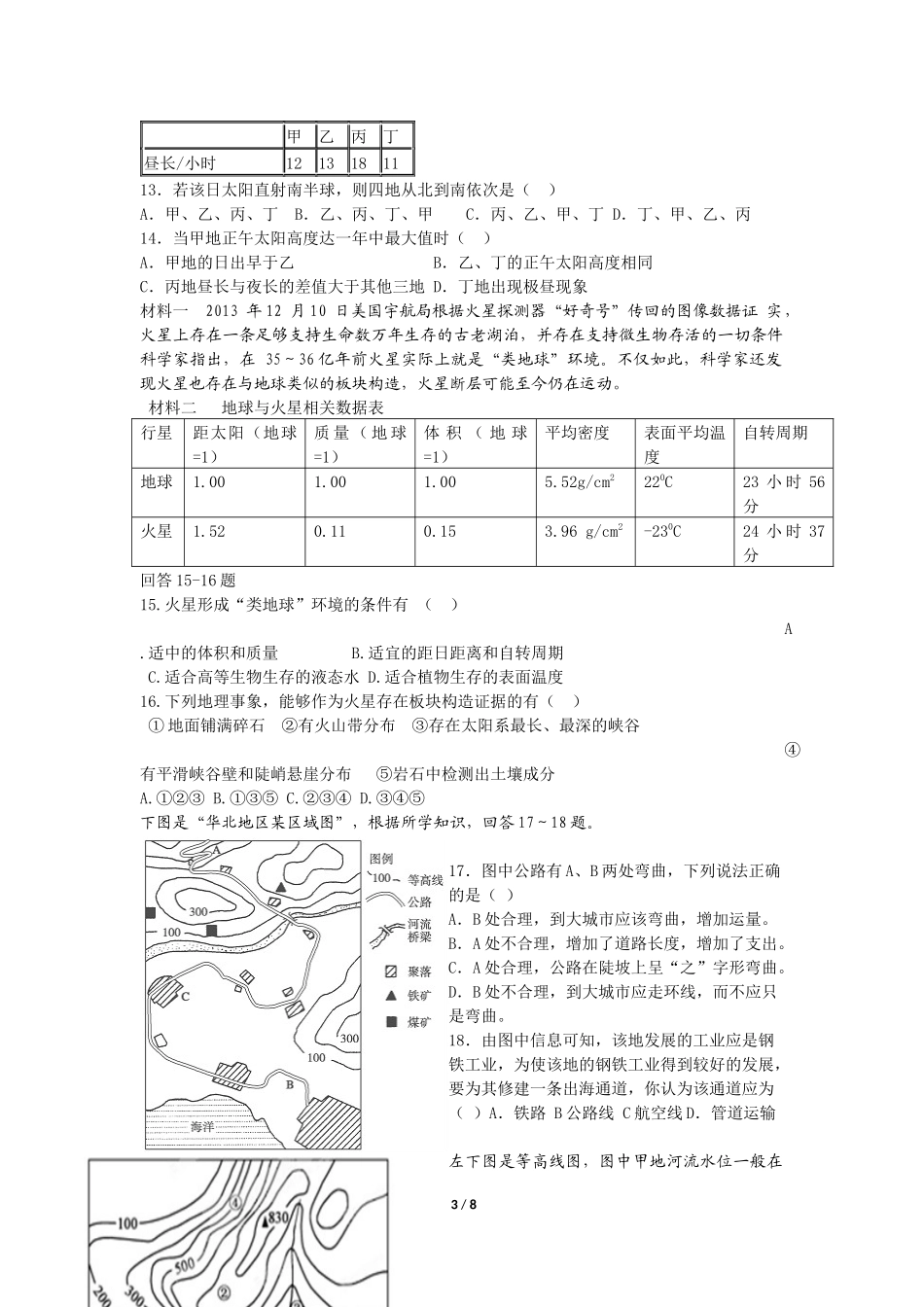 2014-2015学年高三第二次月考地理（普通班试题）_第3页