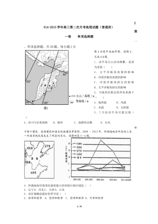 2014-2015学年高三第二次月考地理（普通班试题）