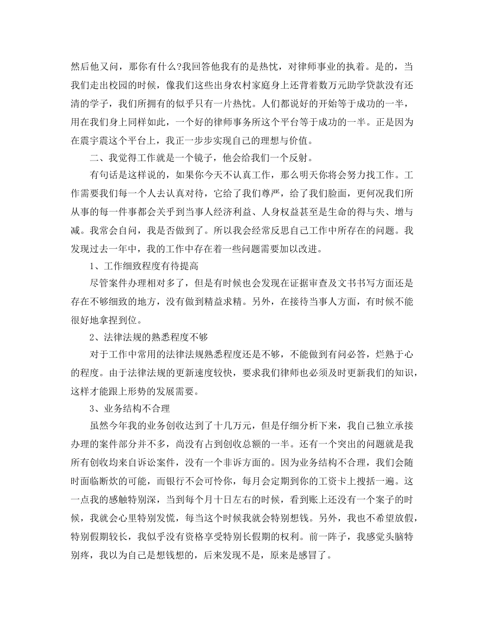 律师年度工作考核总结 _第2页