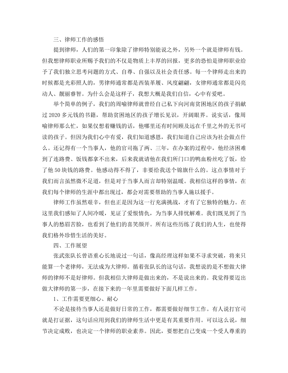 律师年度工作考核总结 _第3页