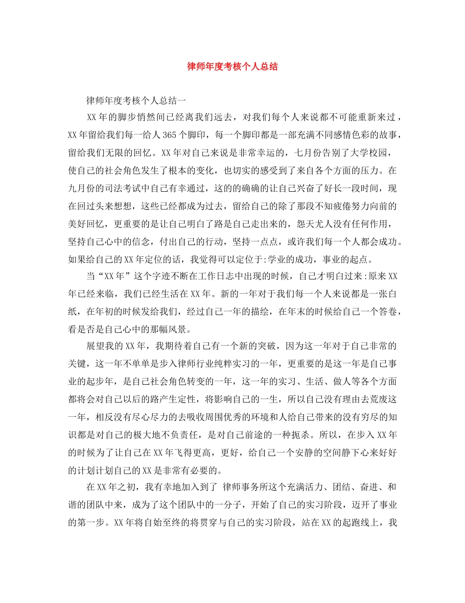 律师年度考核个人总结 _第1页