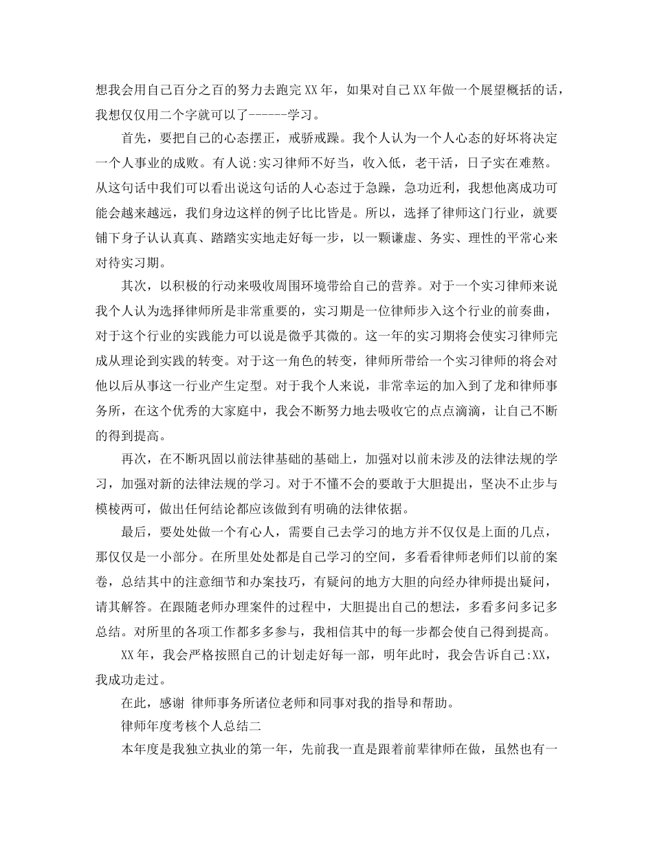 律师年度考核个人总结 _第2页