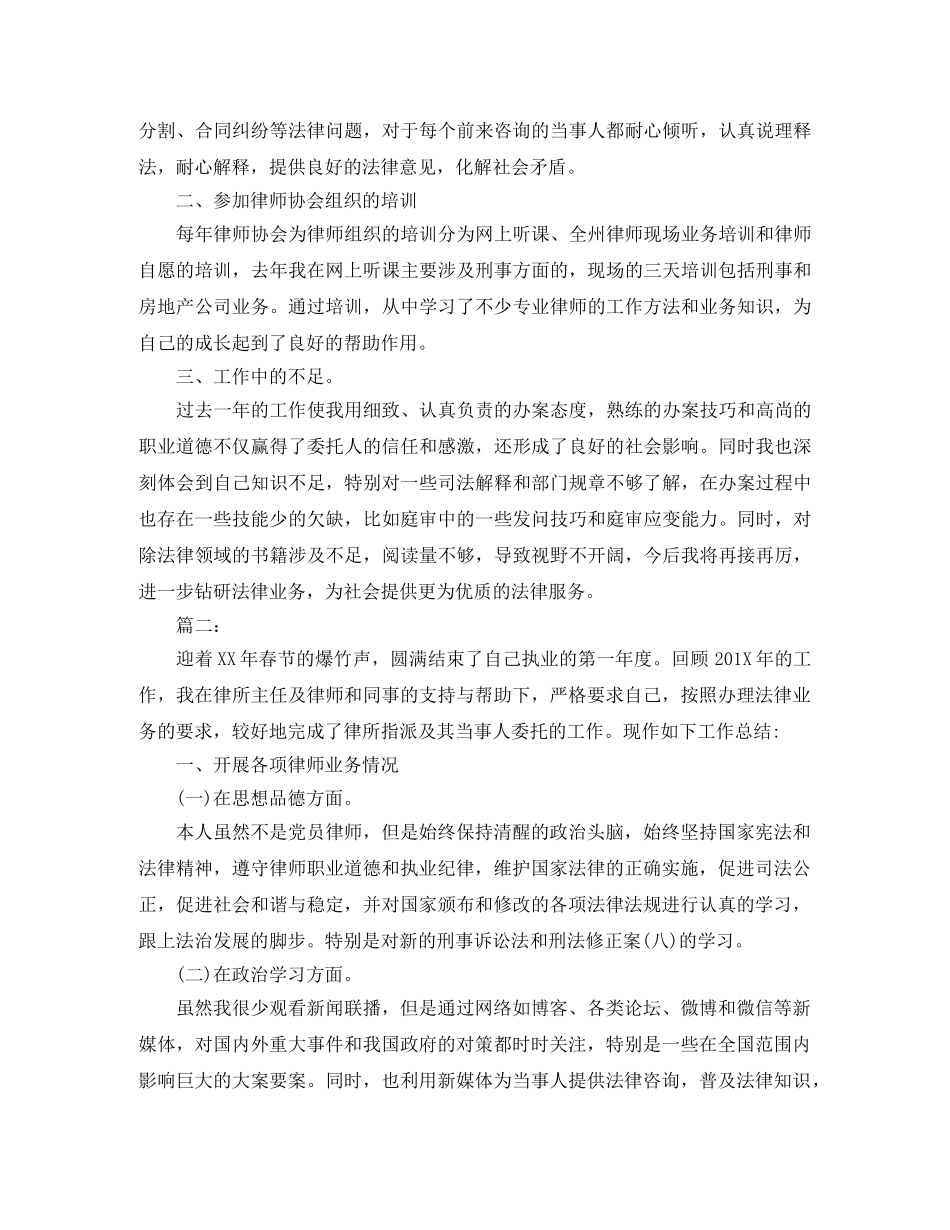 律师年度总结三篇 _第2页