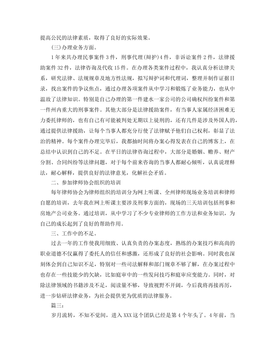 律师年度总结三篇 _第3页