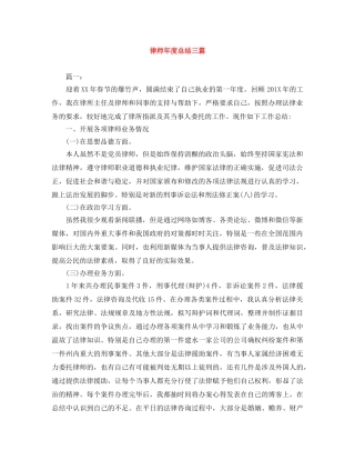 律师年度总结三篇 