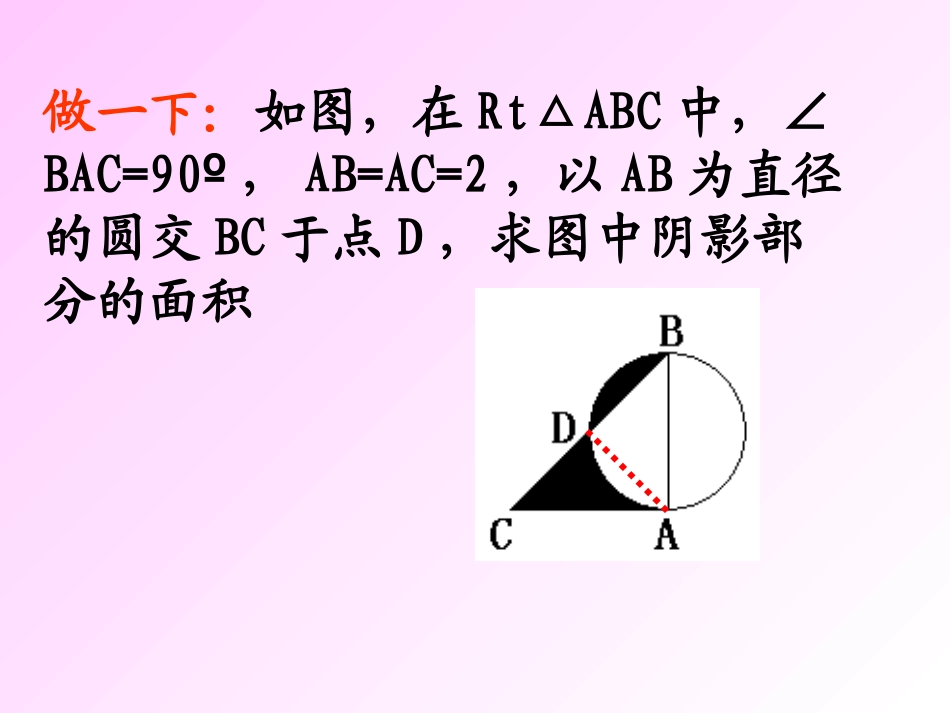 圆锥的侧面积或全面积_第2页