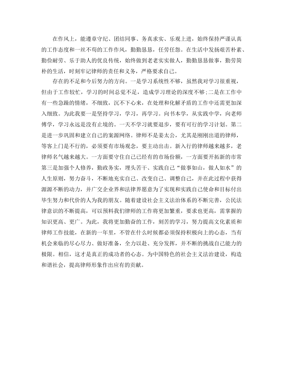 律师年度工作总结范本示例 _第2页