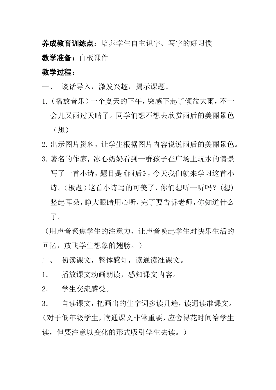 雨后教学设计王旭_第2页
