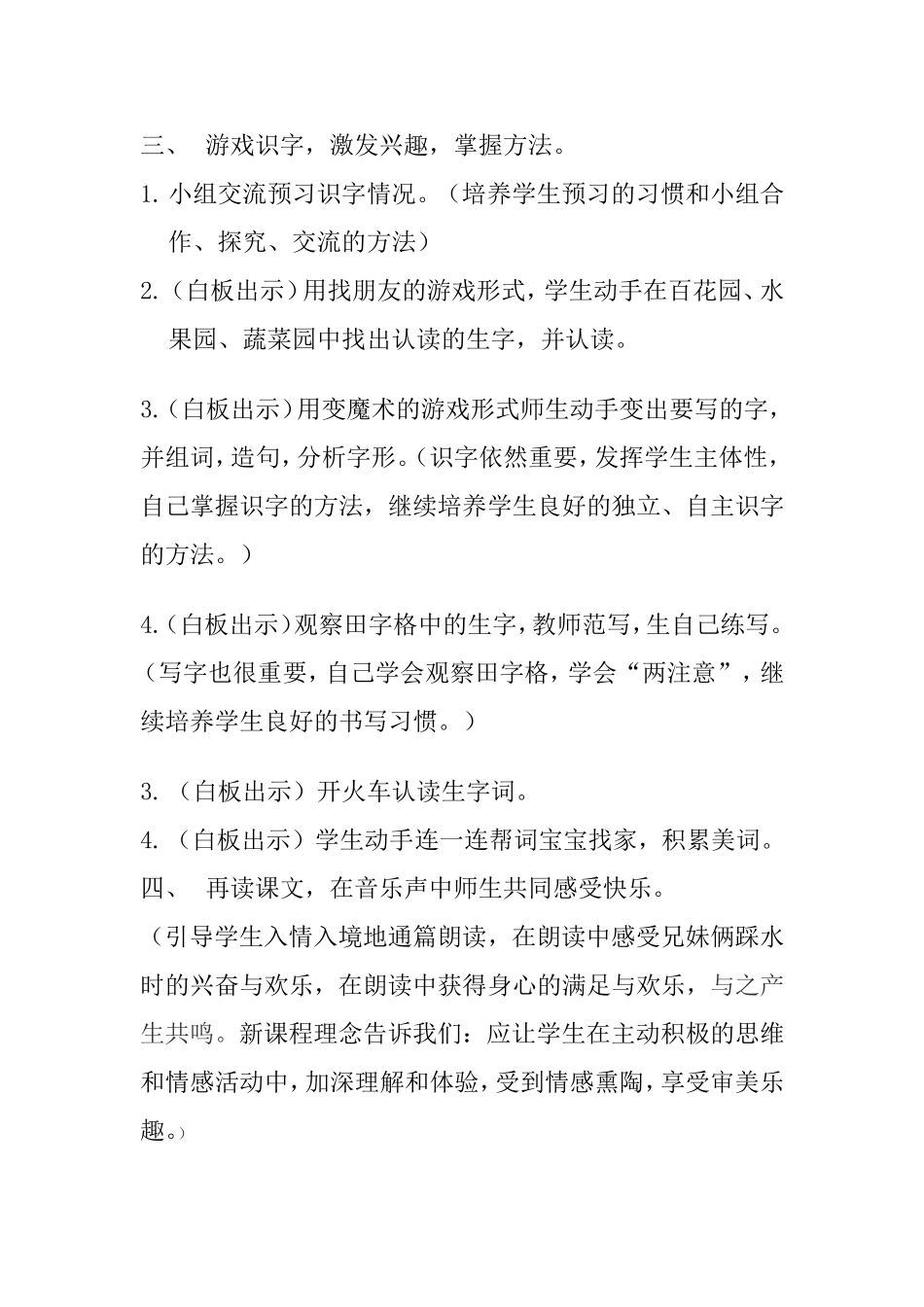 雨后教学设计王旭_第3页