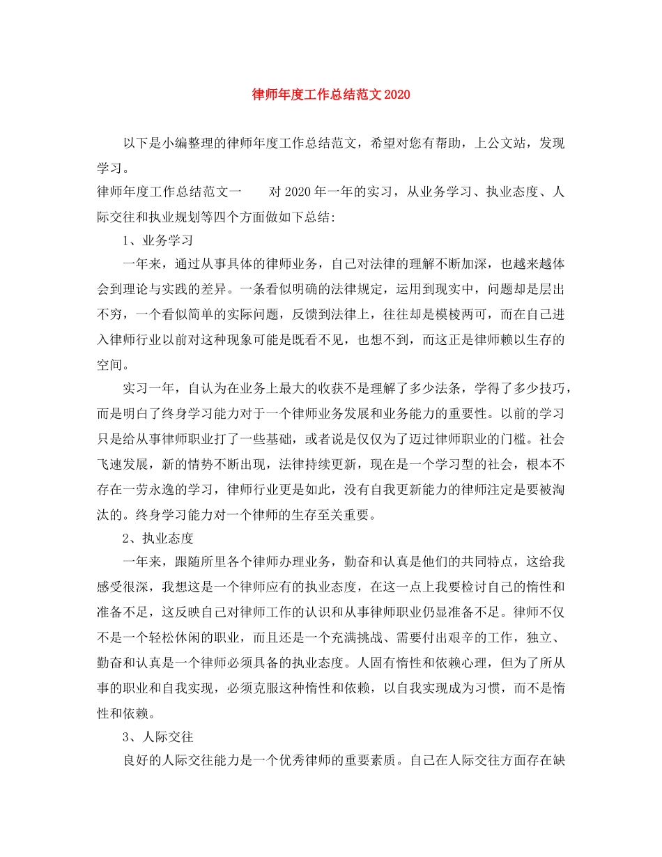律师年度工作总结范文2020 _第1页