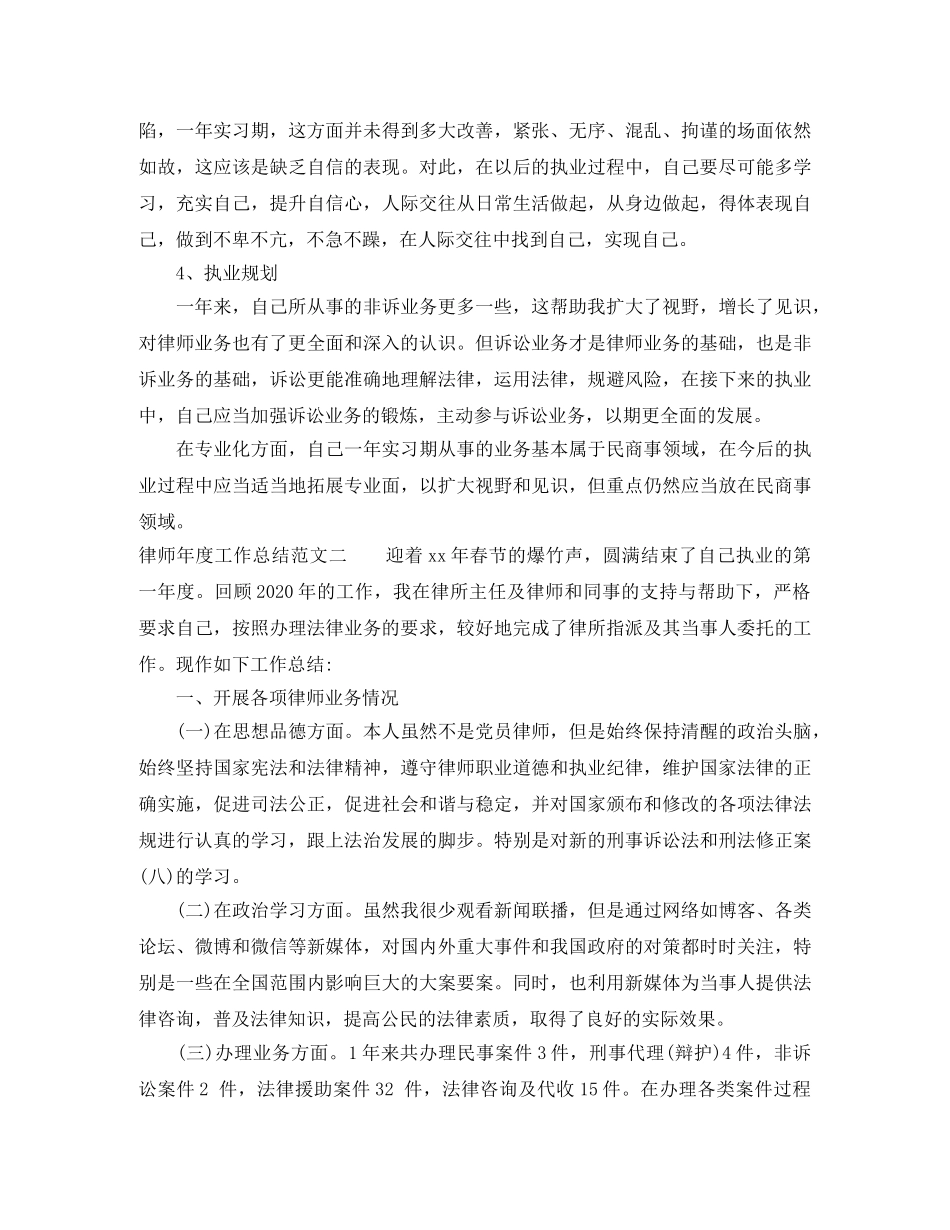律师年度工作总结范文2020 _第2页