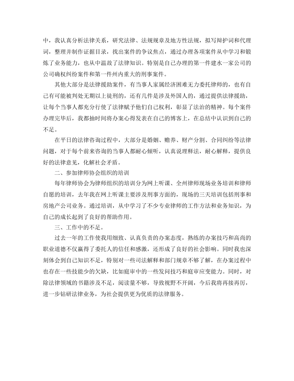 律师年度工作总结范文2020 _第3页