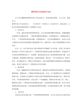 律师年度工作总结范文2020 