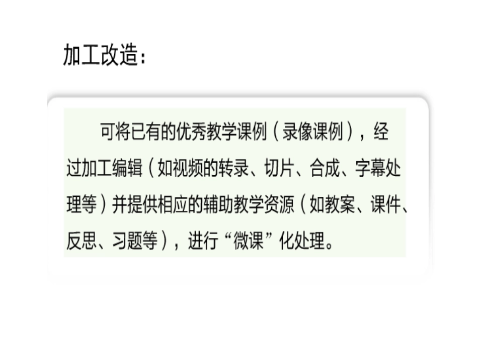 微课开发的途径_第3页