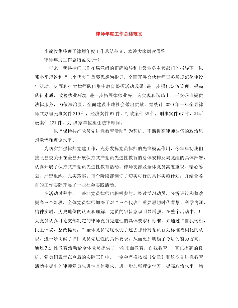 律师年度工作总结范文 _第1页