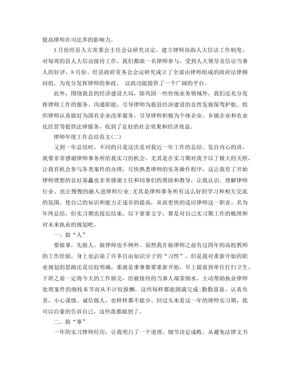 律师年度工作总结范文 _第3页
