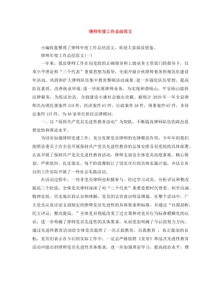 律师年度工作总结范文 