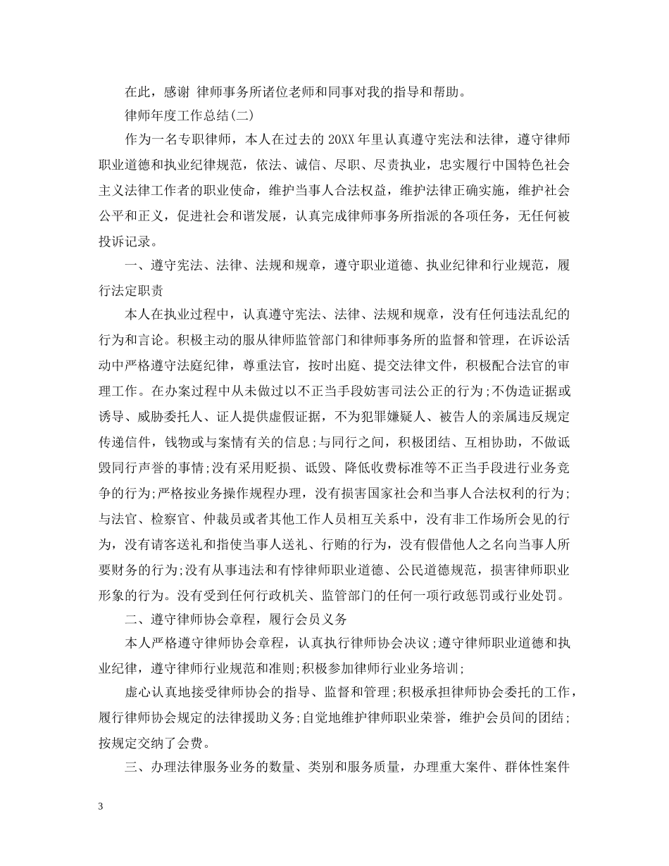 律师年度工作总结范文2 _第3页