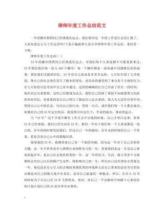 律师年度工作总结范文2 