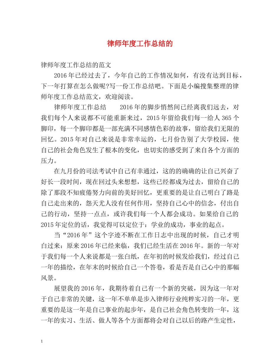 律师年度工作总结的 _第1页