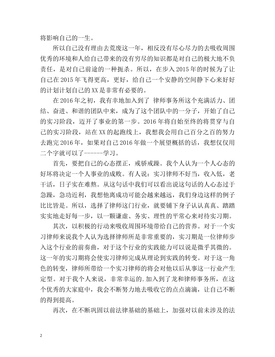 律师年度工作总结的 _第2页