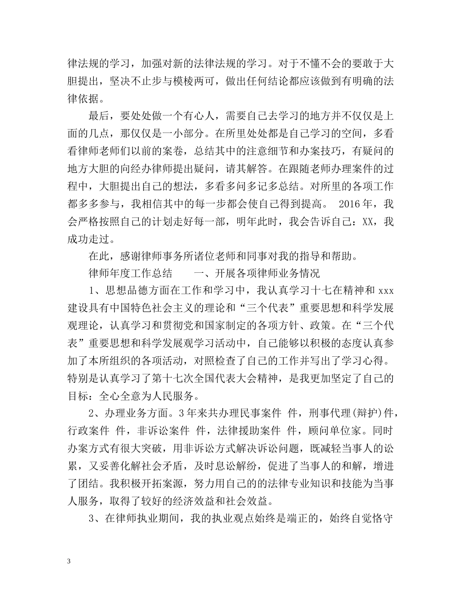 律师年度工作总结的 _第3页