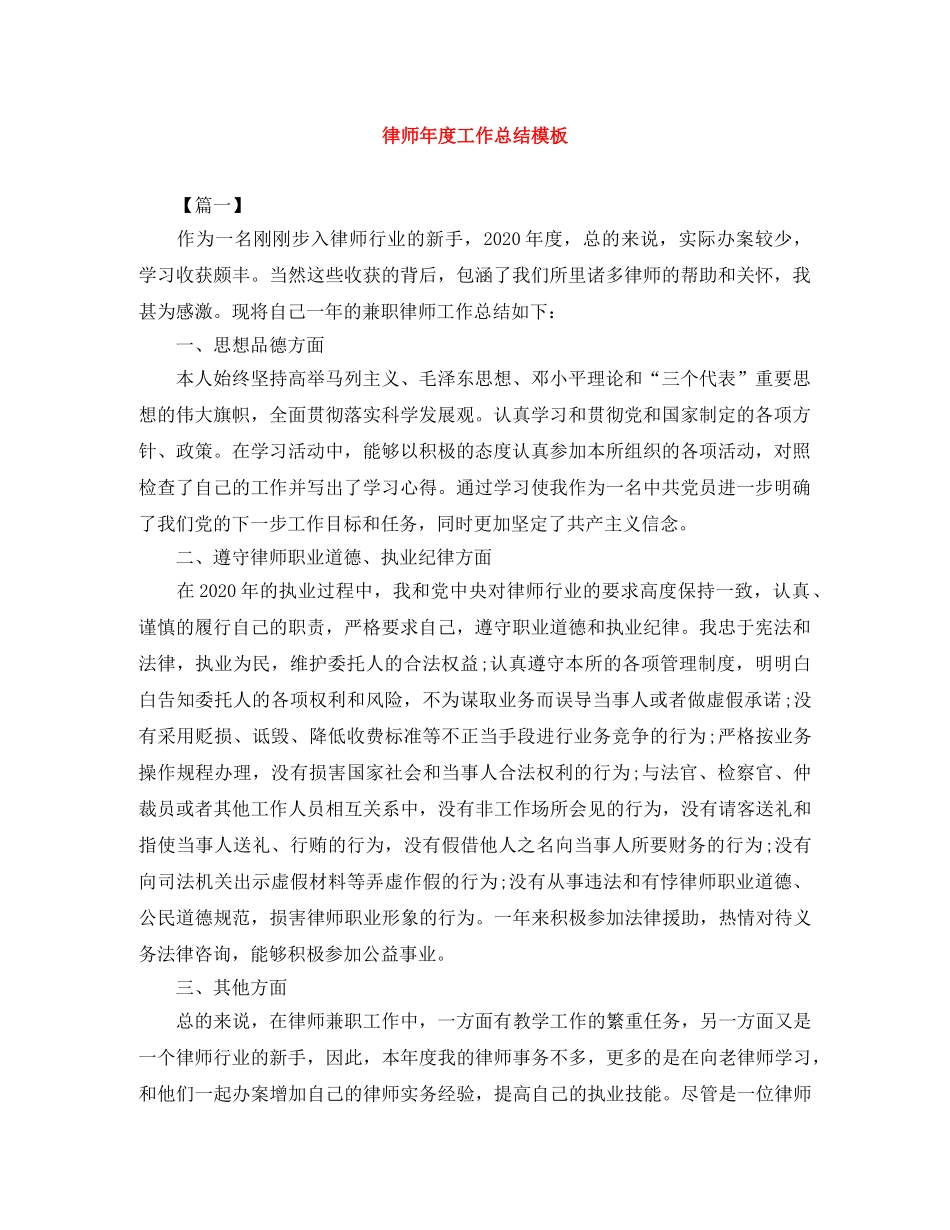 律师年度工作总结模板 _第1页