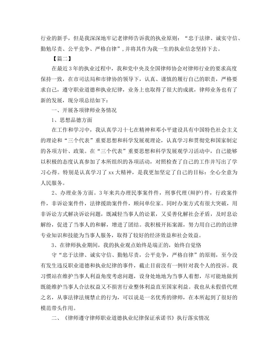 律师年度工作总结模板 _第2页