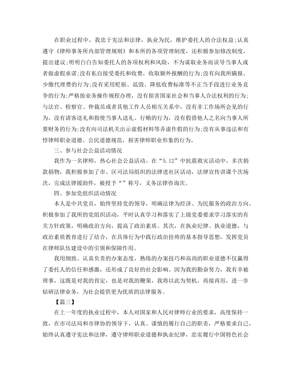 律师年度工作总结模板 _第3页