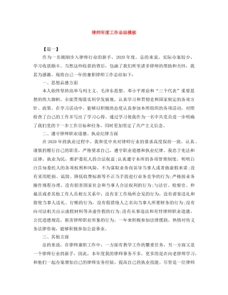 律师年度工作总结模板 