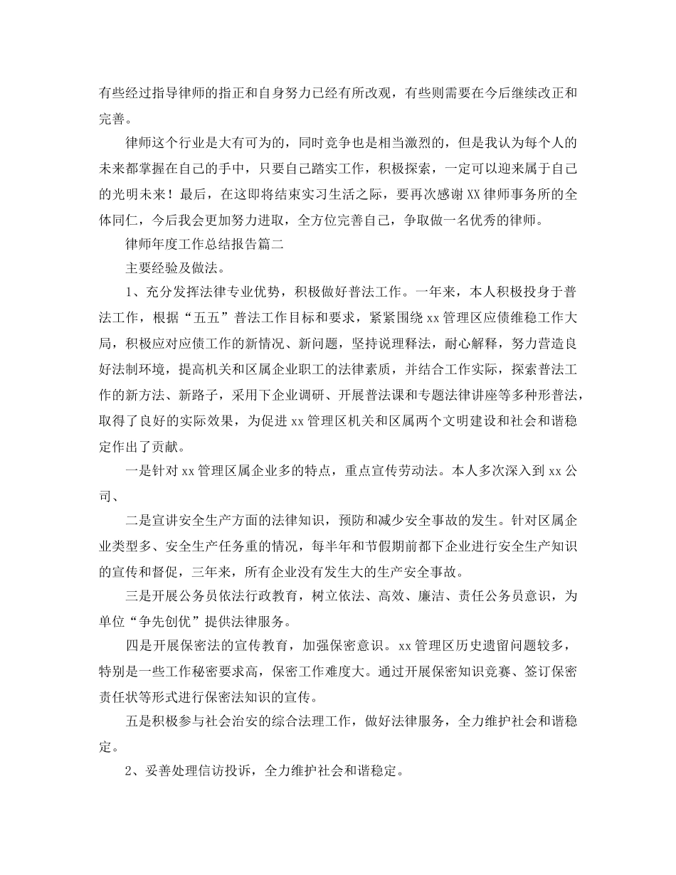 律师年度工作总结报告 _第3页
