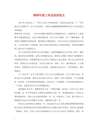 律师年度工作总结的范文 