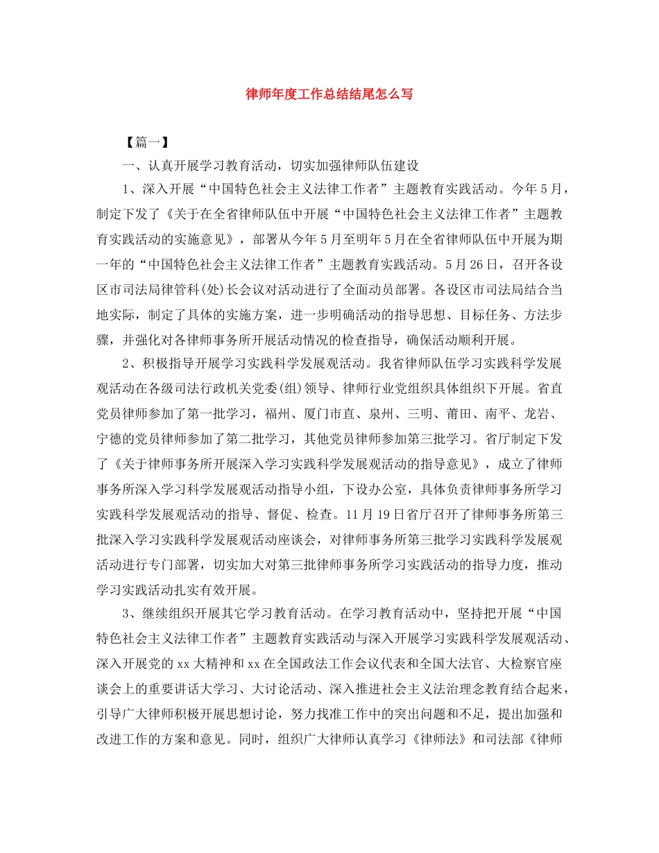 律师年度工作总结结尾怎么写 _第1页