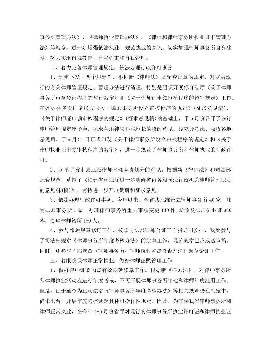 律师年度工作总结结尾怎么写 _第2页