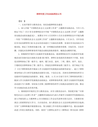 律师年度工作总结结尾怎么写 