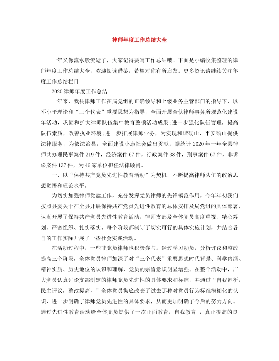 律师年度工作总结大全 _第1页