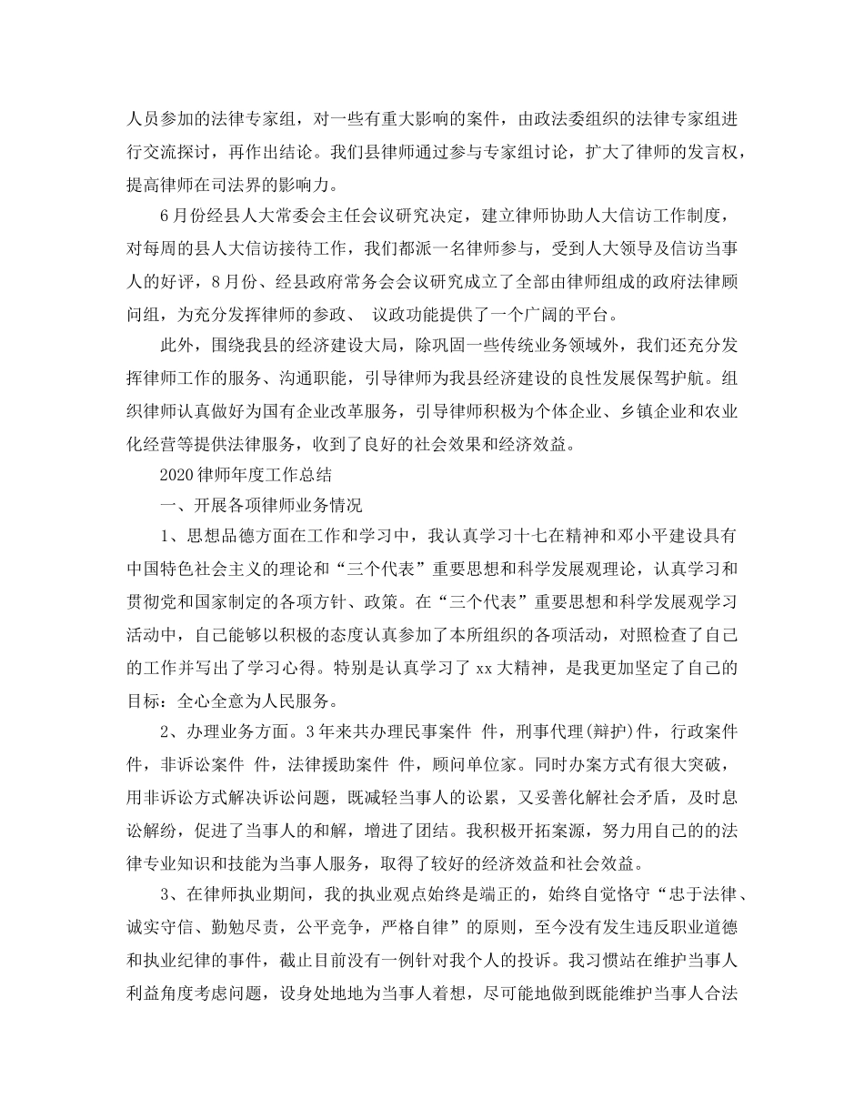 律师年度工作总结大全 _第3页