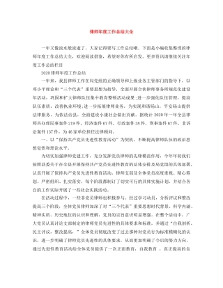 律师年度工作总结大全 