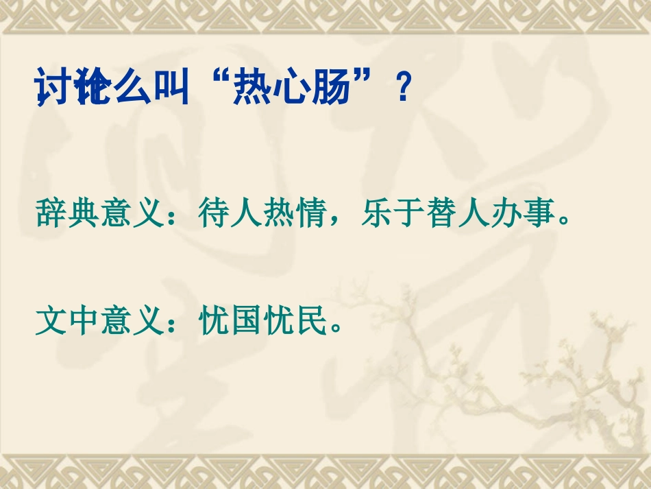 记梁任公先生的一次演讲课件_第3页