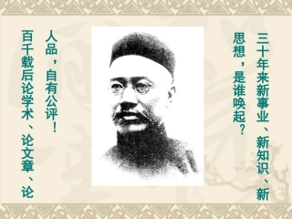 记梁任公先生的一次演讲课件