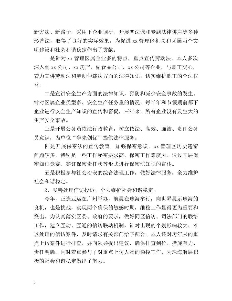 律师年度工作总结2 _第2页