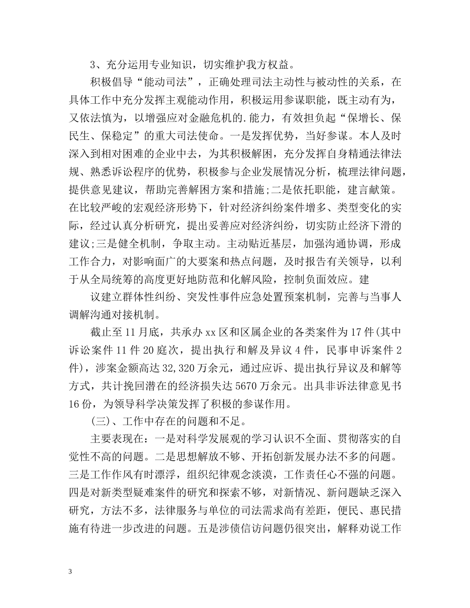 律师年度工作总结2 _第3页