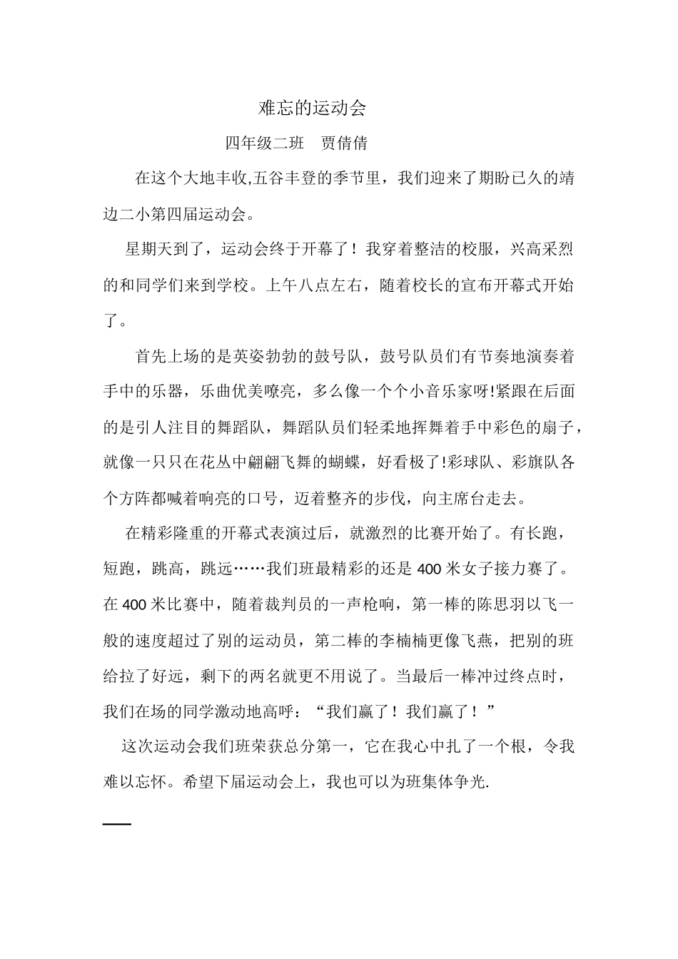 难忘的运动会_第1页