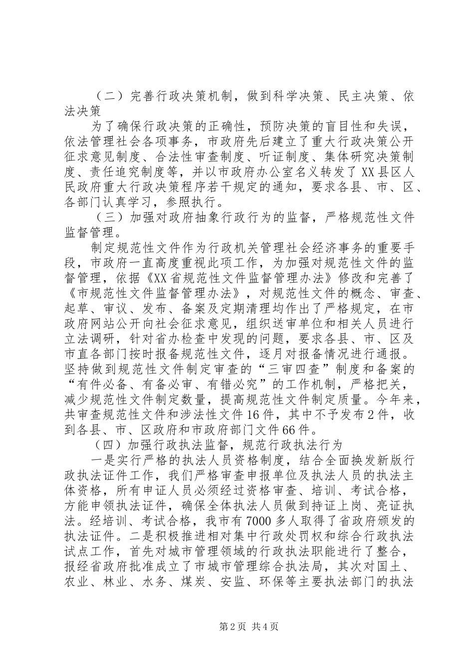 市县依法行政情况报告_第2页
