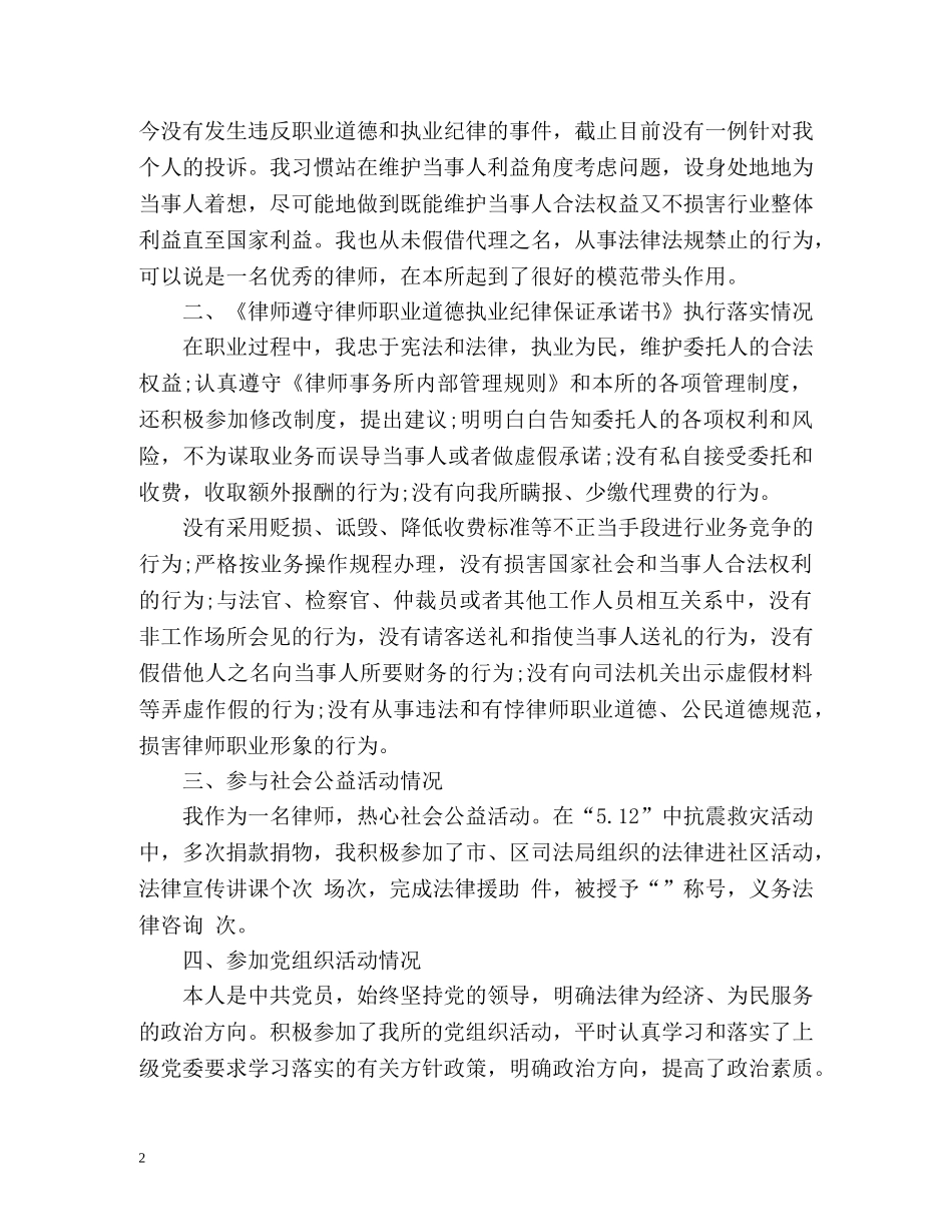 律师年度个人自我总结 _第2页